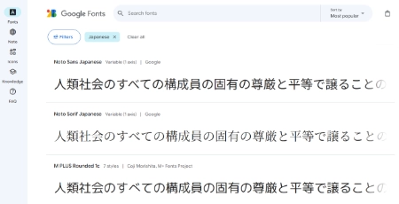 Google fonts の導入ガイド 公式ページの説明画像