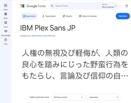 Google fonts の導入ガイドフォントの詳細画面の説明画像