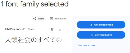 Google fonts の導入ガイド導入するためのコード選択説明画像